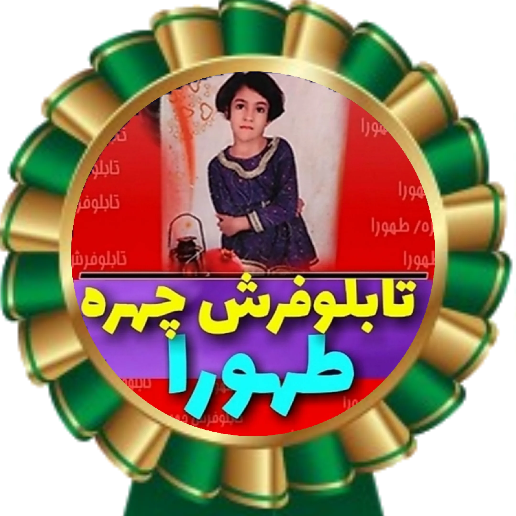 تابلوفرش طهورا